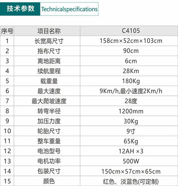 电动博尔塔拉尘推车C4105